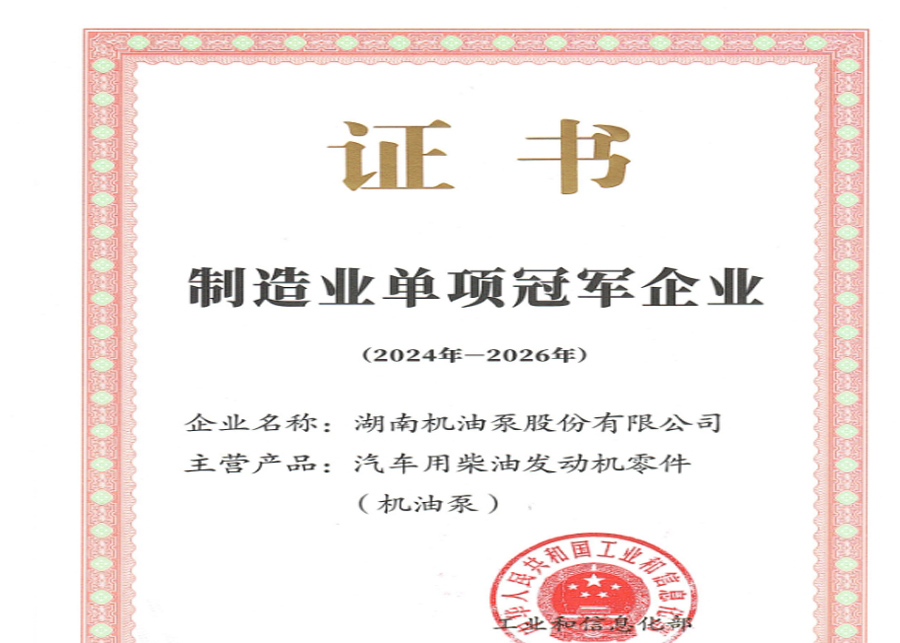 單項冠軍制造企業(yè)