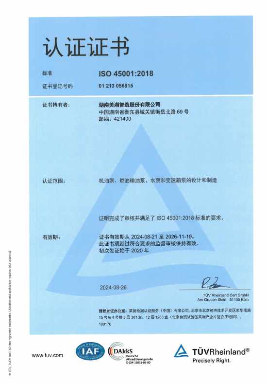 ISO45001 中、英文證書